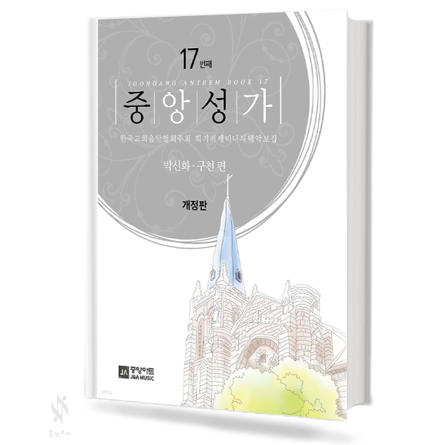 중앙성가 Vol.13~29 (무선,스프링)[선택구매]