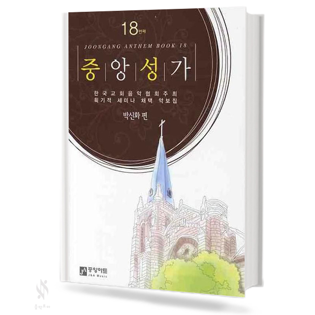 중앙성가 Vol.13~29 (무선,스프링)[선택구매]