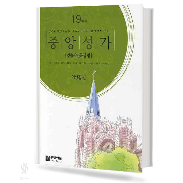 중앙성가 Vol.13~29 (무선,스프링)[선택구매]