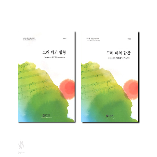 고래떼의합창(SATB,TTBB)[선택구매]