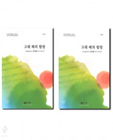 고래떼의합창(SATB,TTBB)[선택구매]