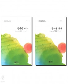 방어진바다(SATB,TTBB)[선택구매]