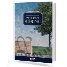 안산시립합창단의애창곡모음1