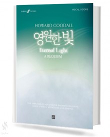 영원한빛[HowardGoodall]