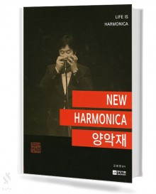 NEWHARMONICA양악재