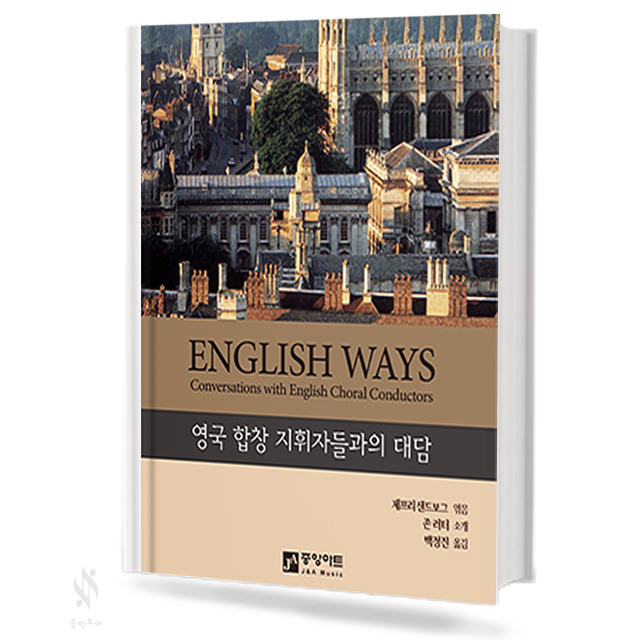 ENGLISH WAYS 영국지희자들과의대담