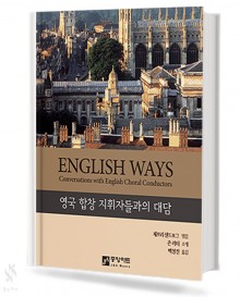 ENGLISH WAYS 영국지희자들과의대담