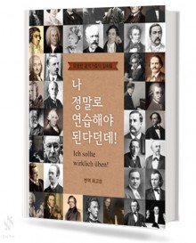 나정말로연습해야된다던데