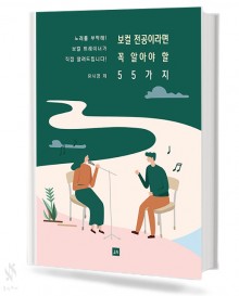 보컬전공이라면꼭알아야할55가지