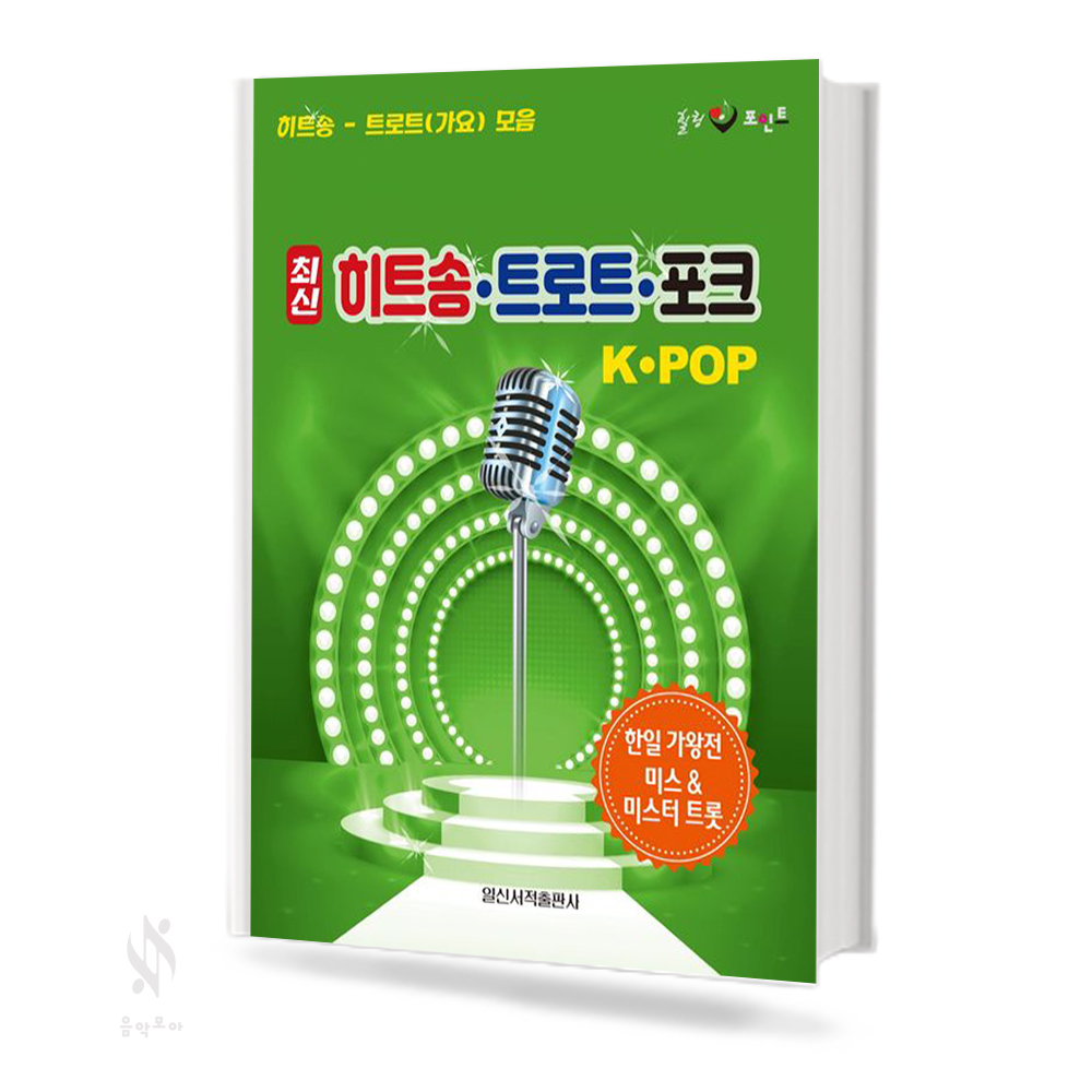 히트송트로트포크K-POP